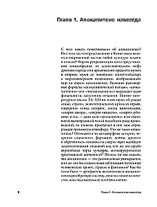 Апокалипсис Средневековья: Иероним Босх, Иван Грозный, Конец света