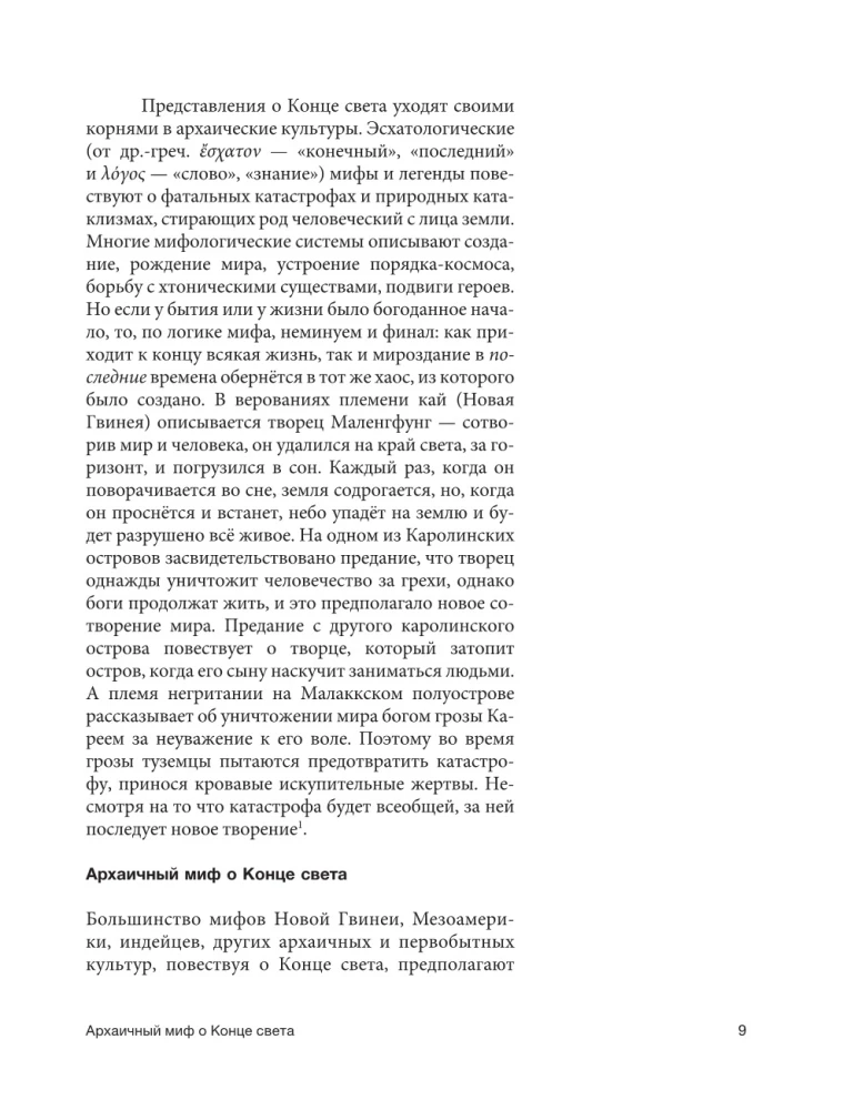 Апокалипсис Средневековья: Иероним Босх, Иван Грозный, Конец света