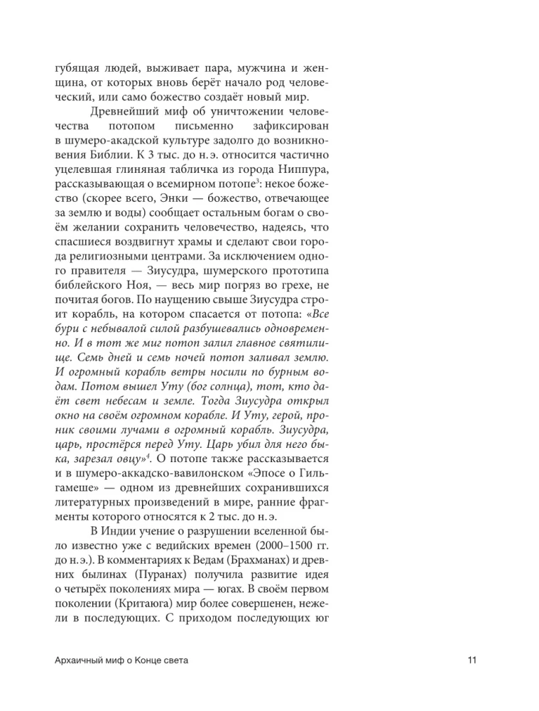 Апокалипсис Средневековья: Иероним Босх, Иван Грозный, Конец света