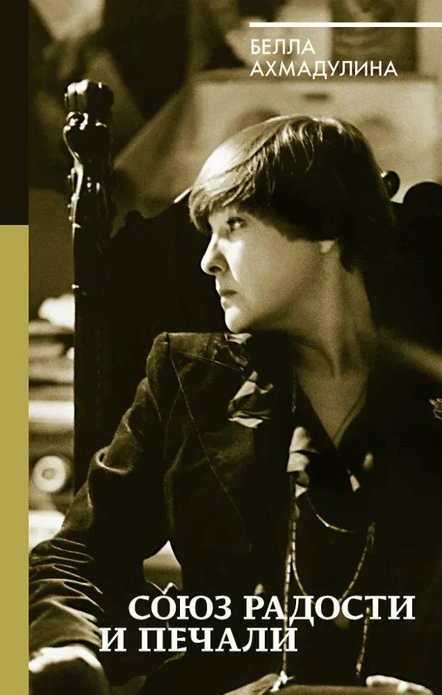 Union of Joy and Sorrow