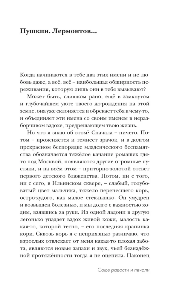 Union of Joy and Sorrow