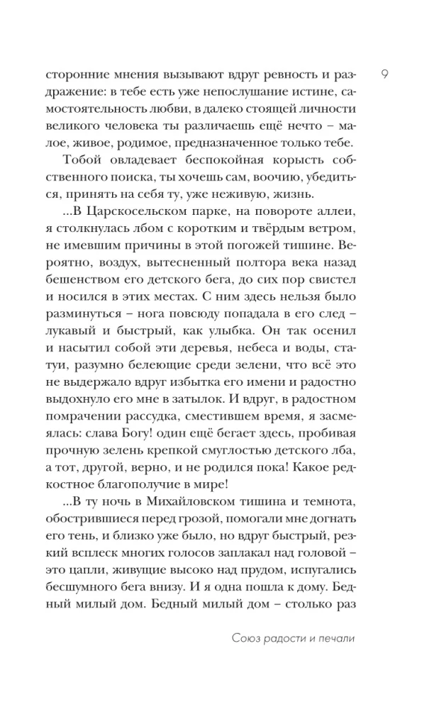 Union of Joy and Sorrow