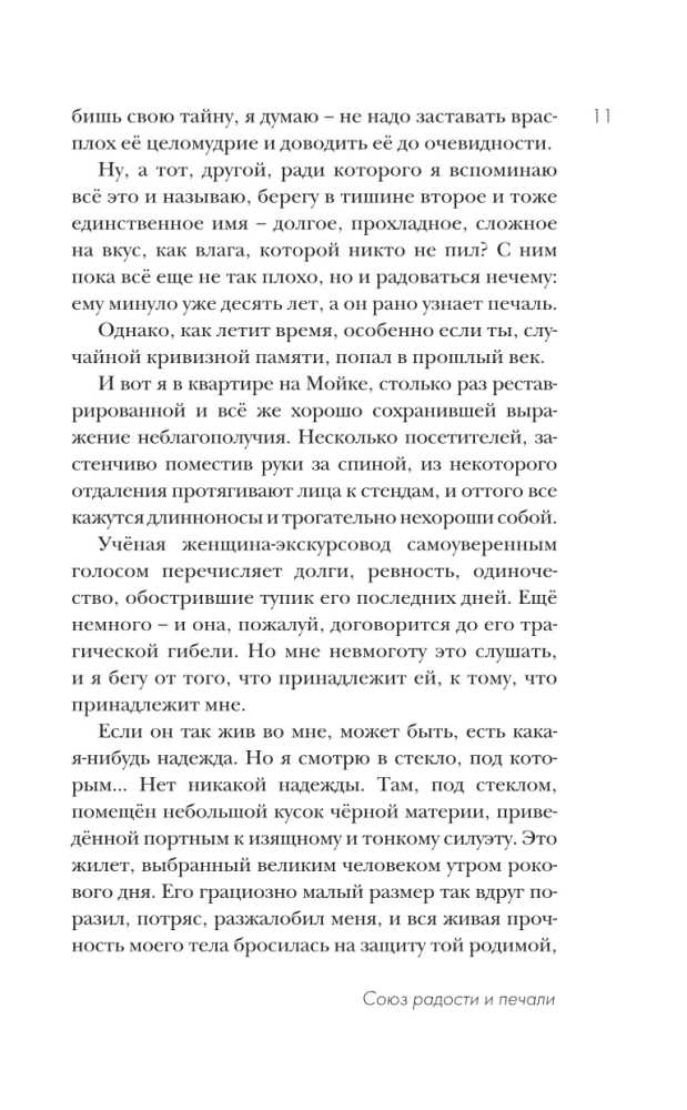 Union of Joy and Sorrow