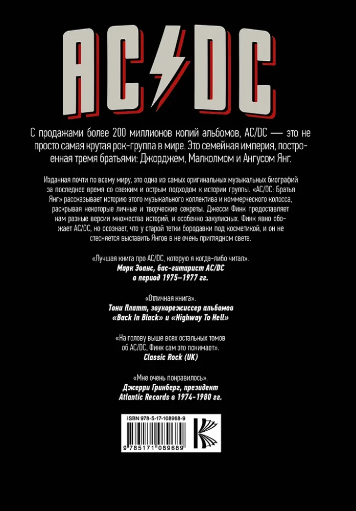 AC/DC : bracia Young