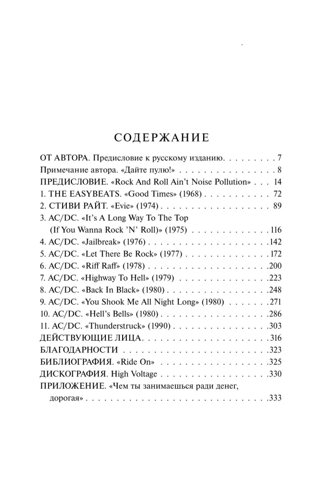 AC/DC : bracia Young