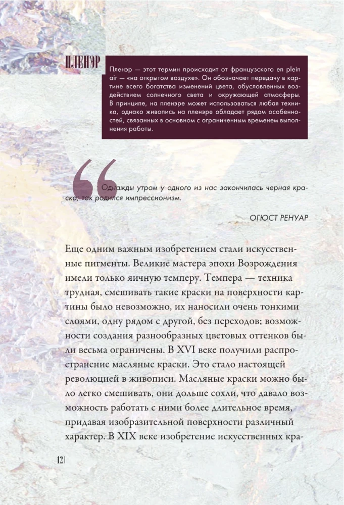 Od Maneta do Van Gogha - najbardziej ludzka malarstwo