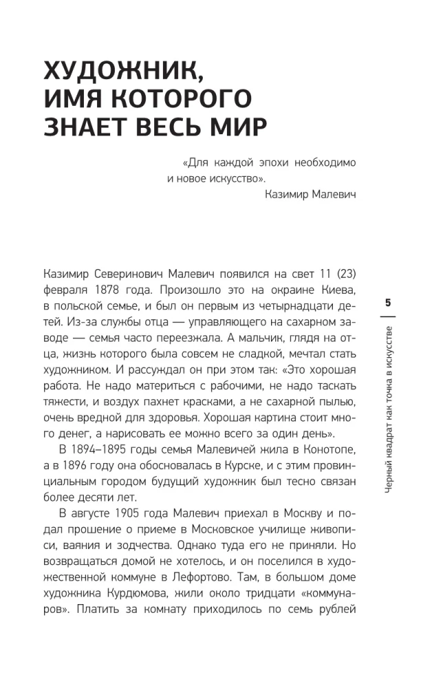 Czarny kwadrat jako punkt w sztuce