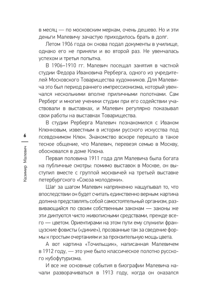 Czarny kwadrat jako punkt w sztuce