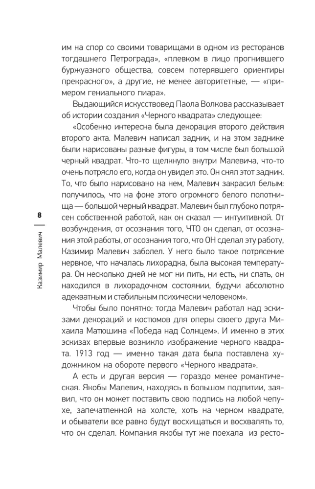 Czarny kwadrat jako punkt w sztuce