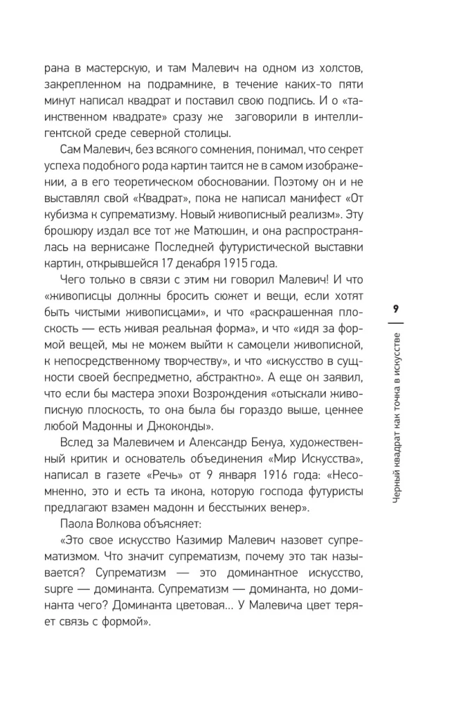 Czarny kwadrat jako punkt w sztuce