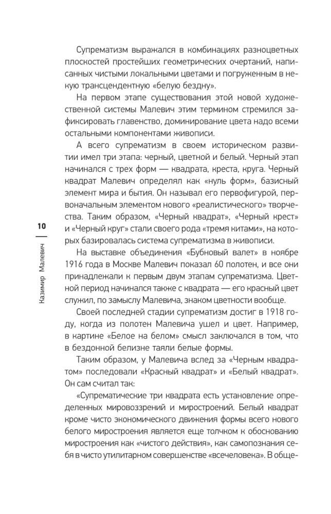 Czarny kwadrat jako punkt w sztuce