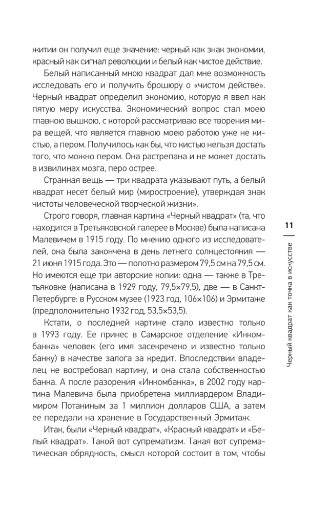 Czarny kwadrat jako punkt w sztuce