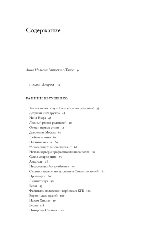 Dialogi z Jewgienijem Jewtuszenką