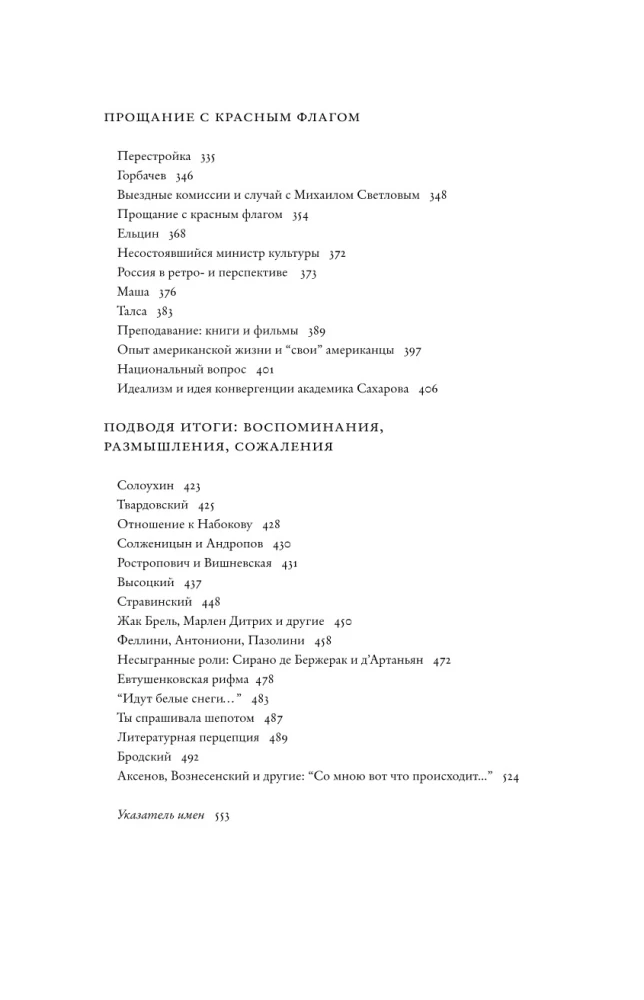 Dialogi z Jewgienijem Jewtuszenką