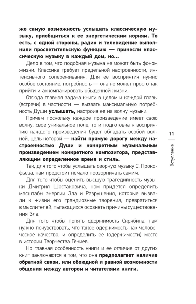 Zanurzenie w muzykę