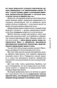 Zanurzenie w muzykę