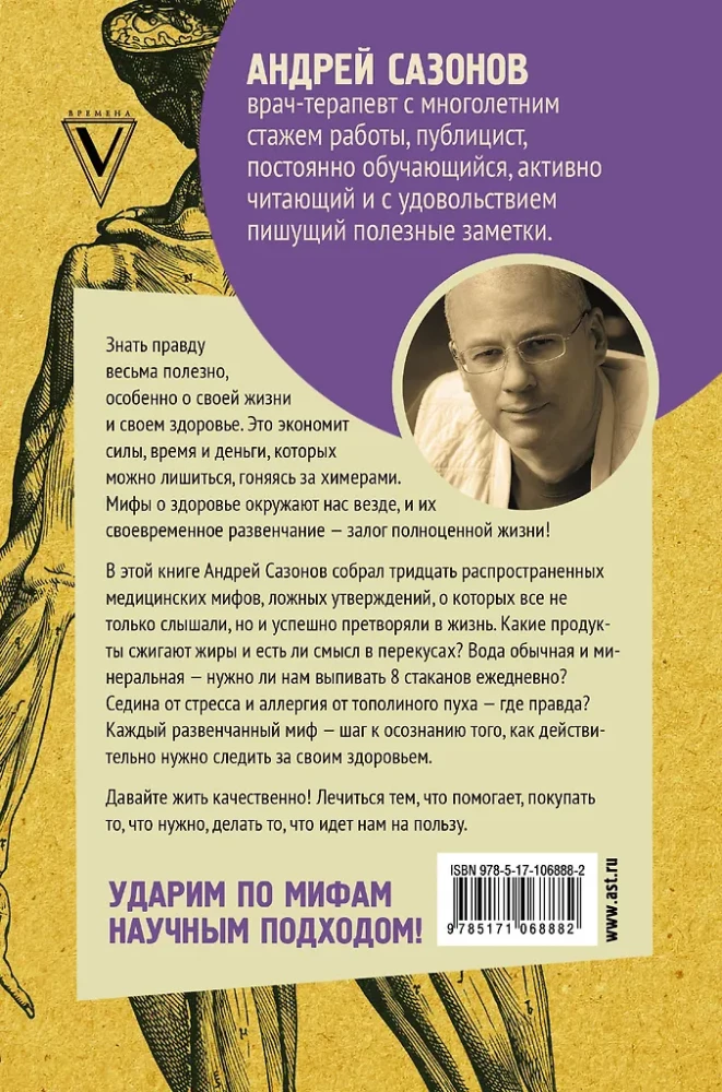 [Ne]patiesība par mūsu ķermeni: maldi, kuriem mēs ticam