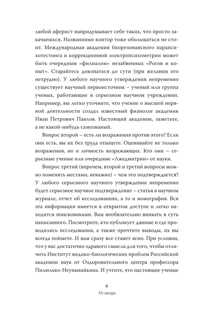 [Ne]patiesība par mūsu ķermeni: maldi, kuriem mēs ticam