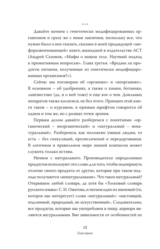 [Ne]patiesība par mūsu ķermeni: maldi, kuriem mēs ticam