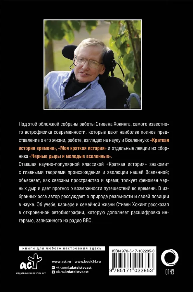 Wszechświat Stephena Hawkinga