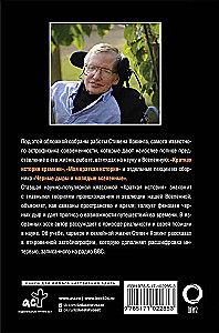 Wszechświat Stephena Hawkinga