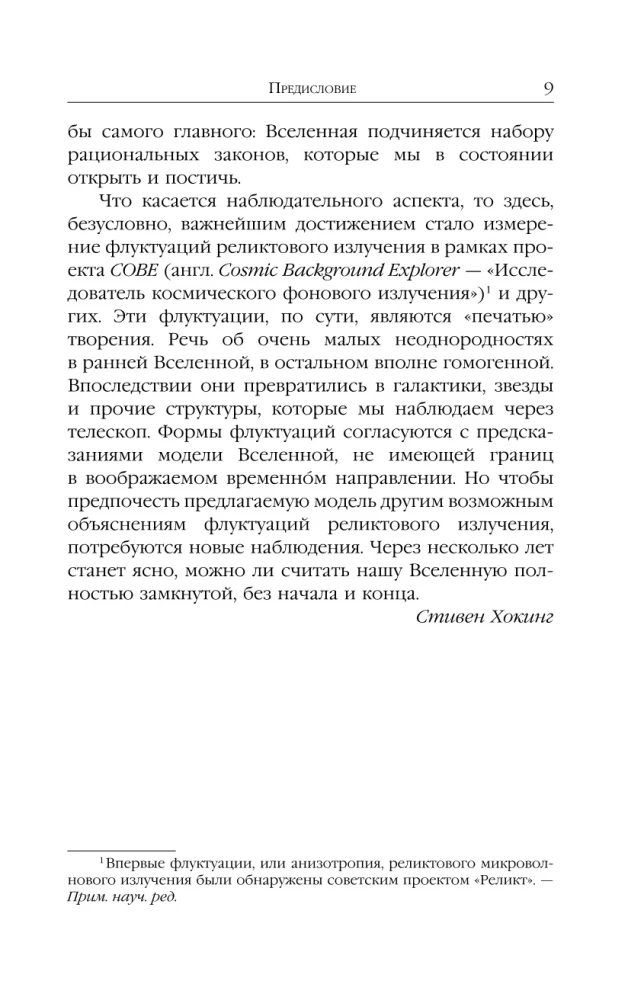 Wszechświat Stephena Hawkinga