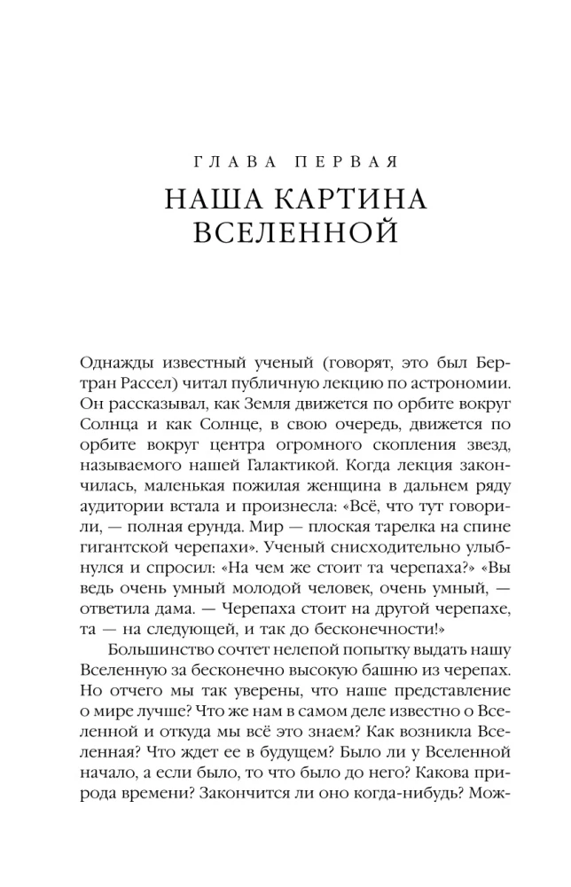 Wszechświat Stephena Hawkinga