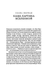 Wszechświat Stephena Hawkinga