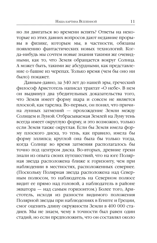 Wszechświat Stephena Hawkinga