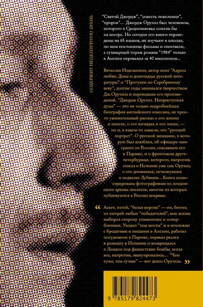 George Orwell. Niezdobna dusza