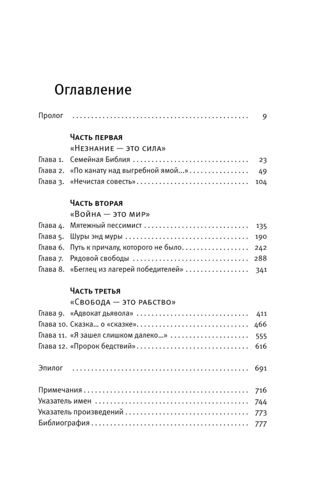 George Orwell. Niezdobna dusza