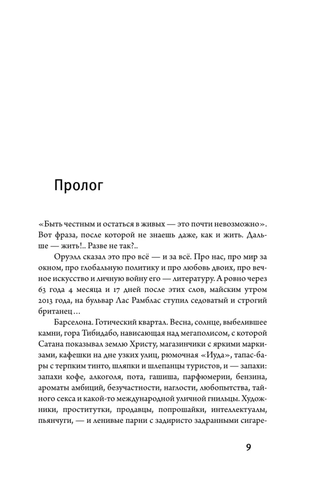 George Orwell. Niezdobna dusza