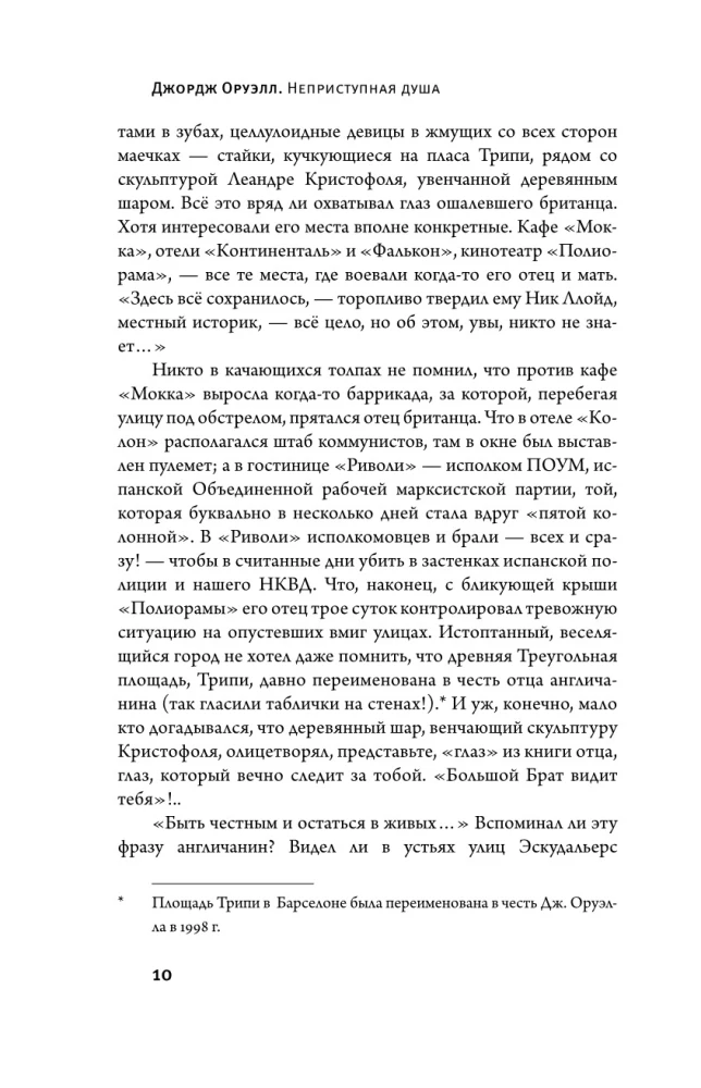 George Orwell. Niezdobna dusza