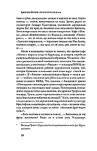 George Orwell. Niezdobna dusza