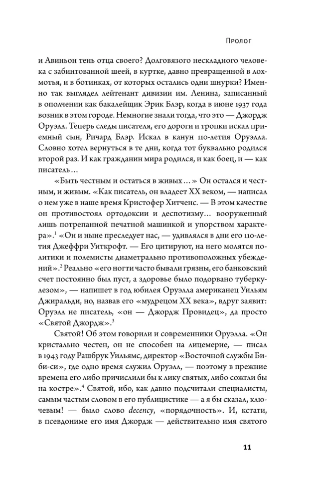 George Orwell. Niezdobna dusza