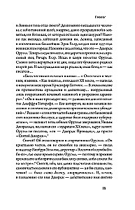 George Orwell. Niezdobna dusza