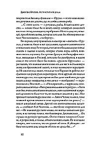 George Orwell. Niezdobna dusza