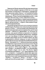 George Orwell. Niezdobna dusza