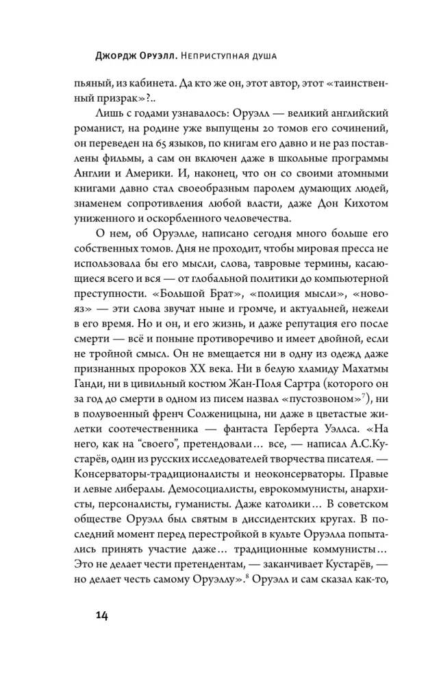 George Orwell. Niezdobna dusza