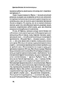 George Orwell. Niezdobna dusza