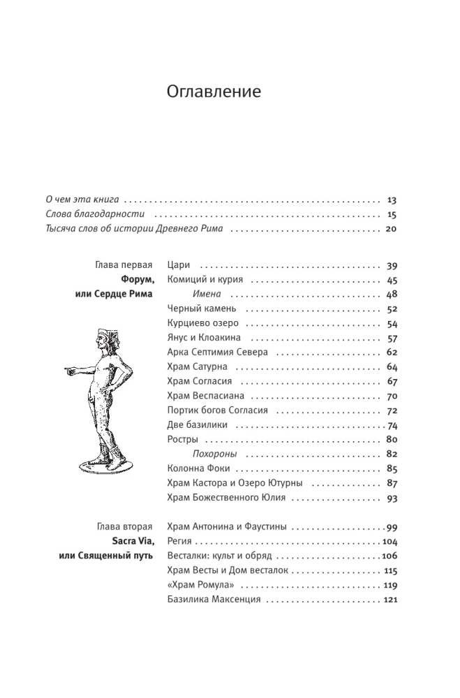 Здесь был Рим. Современные прогулки по древнему городу