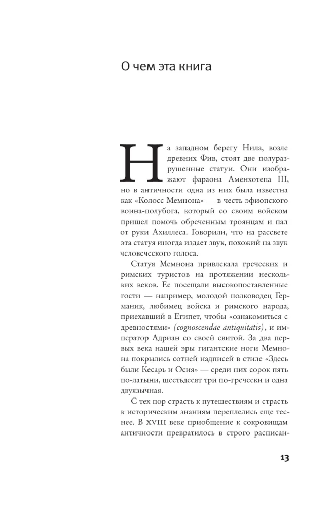 Здесь был Рим. Современные прогулки по древнему городу