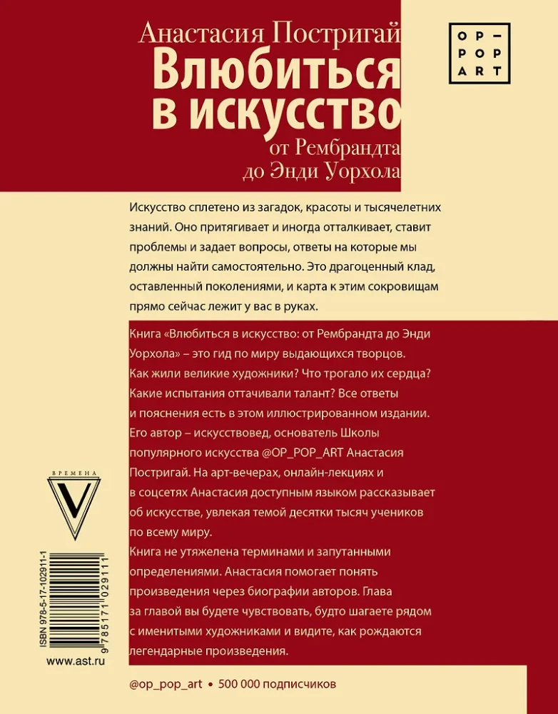 In die Kunst verlieben: von Rembrandt bis Andy Warhol