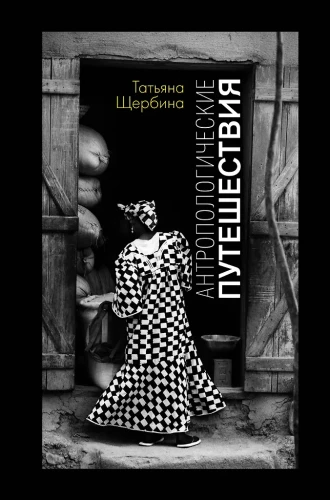 Podróże antropologiczne