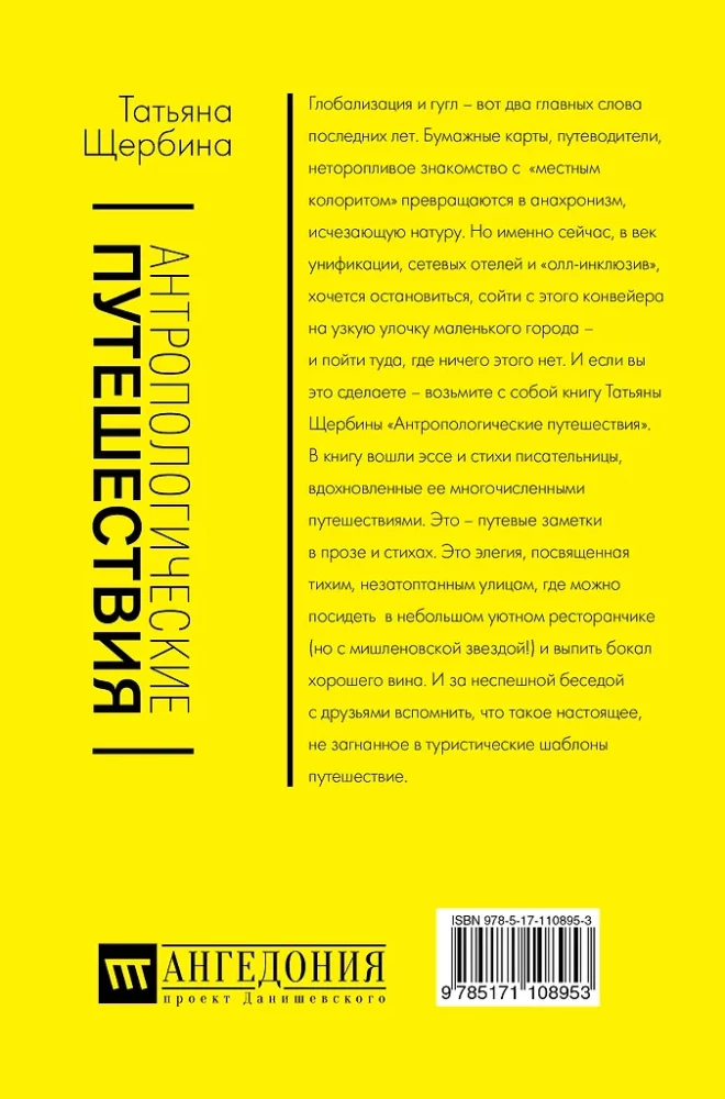 Podróże antropologiczne