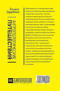 Podróże antropologiczne