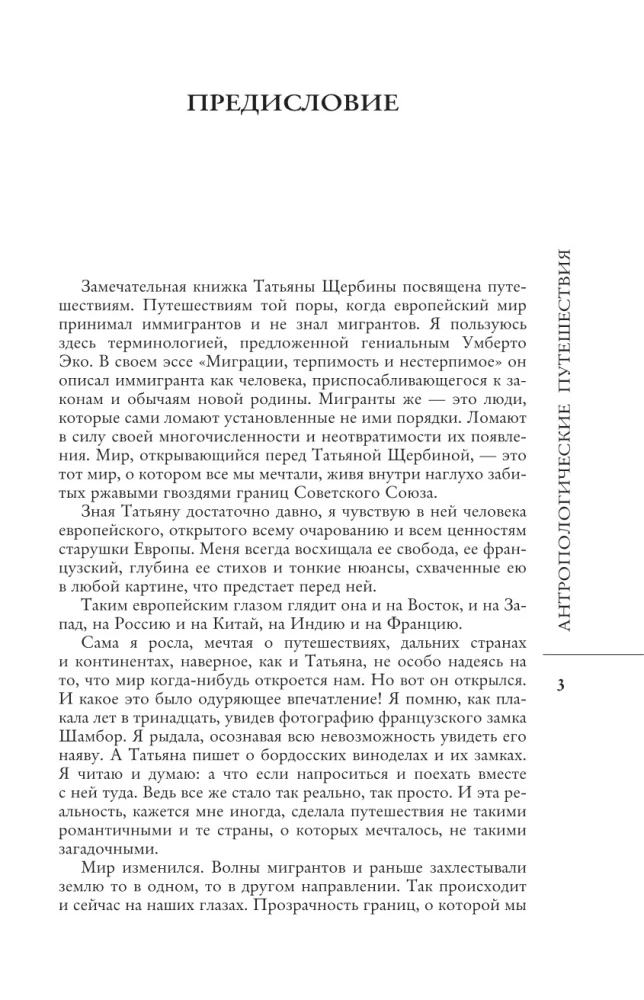 Podróże antropologiczne