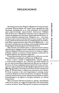 Podróże antropologiczne