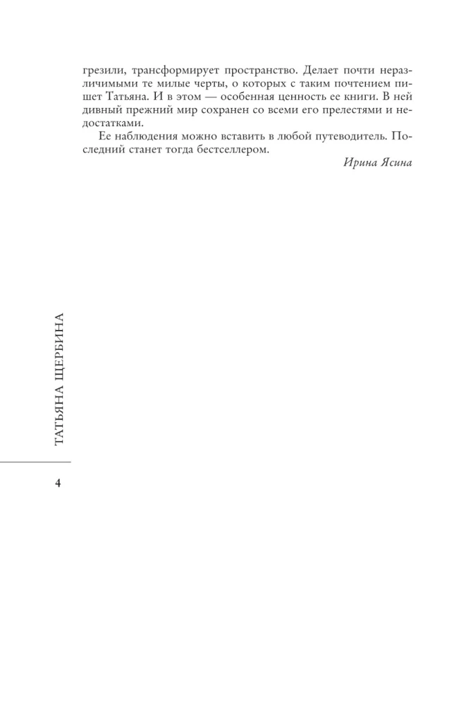 Podróże antropologiczne