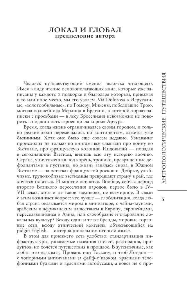 Podróże antropologiczne